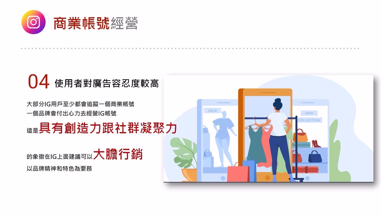 IG 代操服務圖卡（第 4 張）: IG 代操依品牌定位規劃貼文、輪播、Reels 與限時動態，整理視覺風格、內容排程、互動方式及成效回顧，讓訪客理解產品與服務。