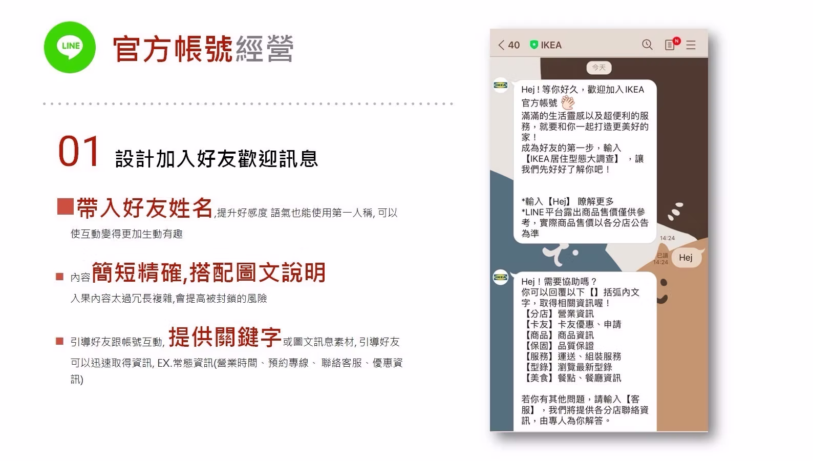 LINE 官方帳號代操服務圖卡（第 1 張）: LINE 官方帳號代操規劃好友加入流程、歡迎訊息、圖文選單、分眾溝通、訊息主題與成效回顧，並確認客服及預約詢問的承接方式。