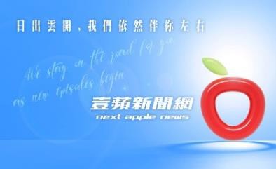 壹蘋新聞網