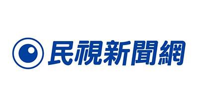 民視新聞網