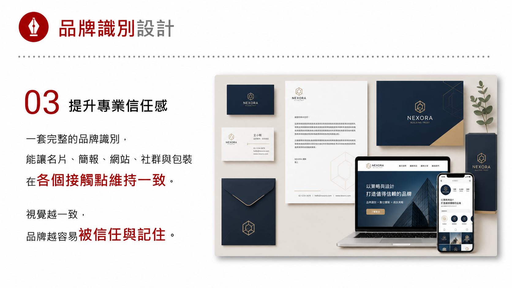 品牌識別設計服務圖卡（第 3 張）: 依照「品牌識別設計」的實際需求，整理策略、內容、技術與執行流程。