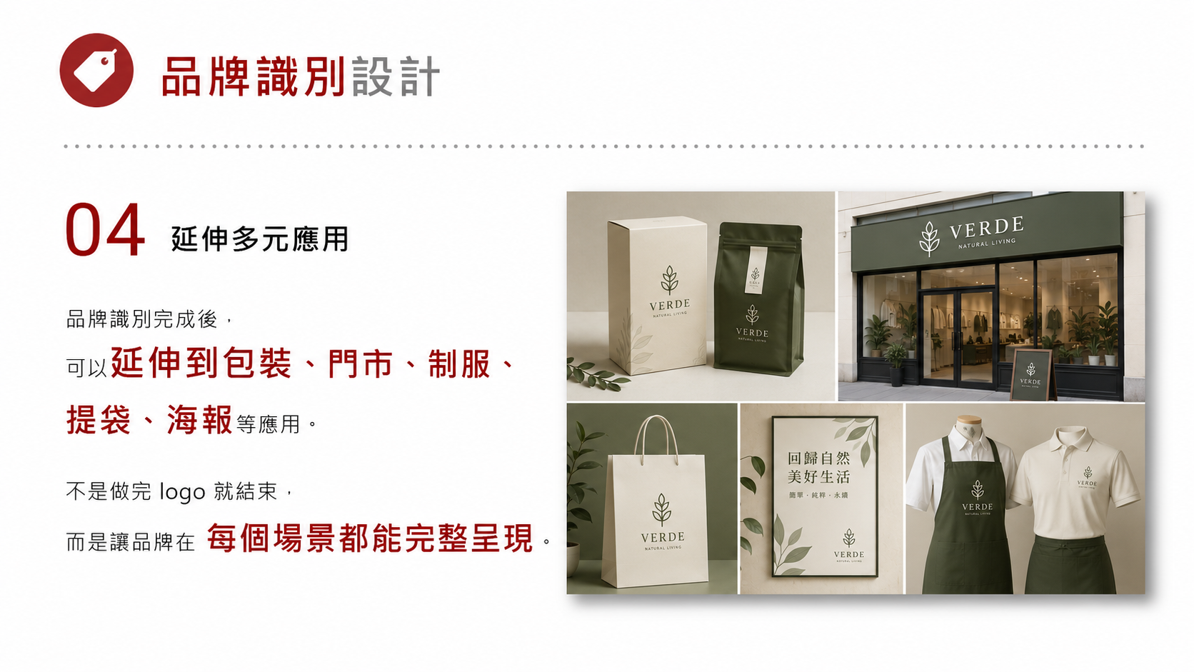 品牌識別設計服務圖卡（第 4 張）: 依照「品牌識別設計」的實際需求，整理策略、內容、技術與執行流程。