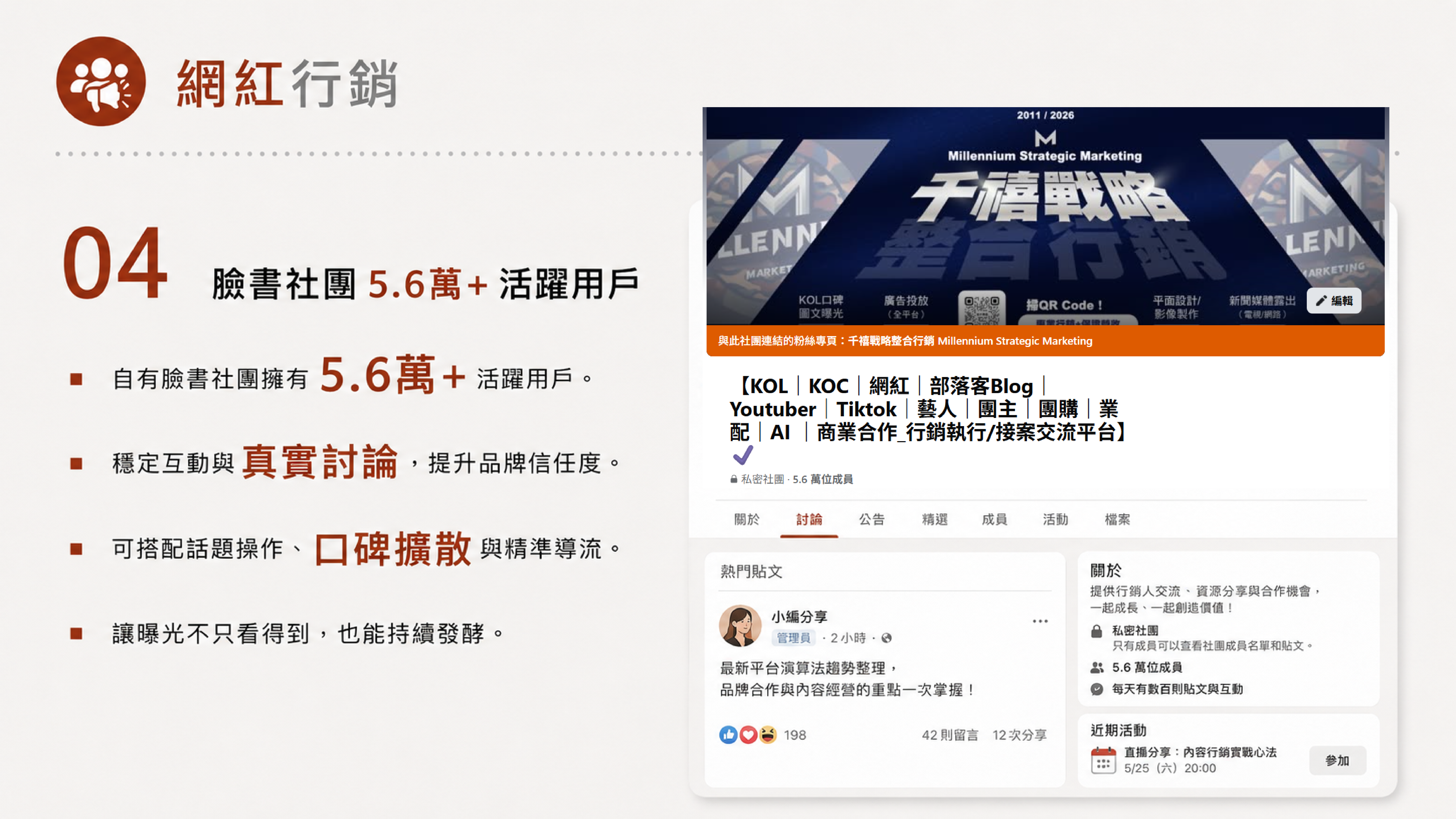 網紅行銷服務圖卡（第 4 張）: 從達人篩選、Brief、合約、內容審核到 UTM 與折扣碼追蹤建立完整合作流程。